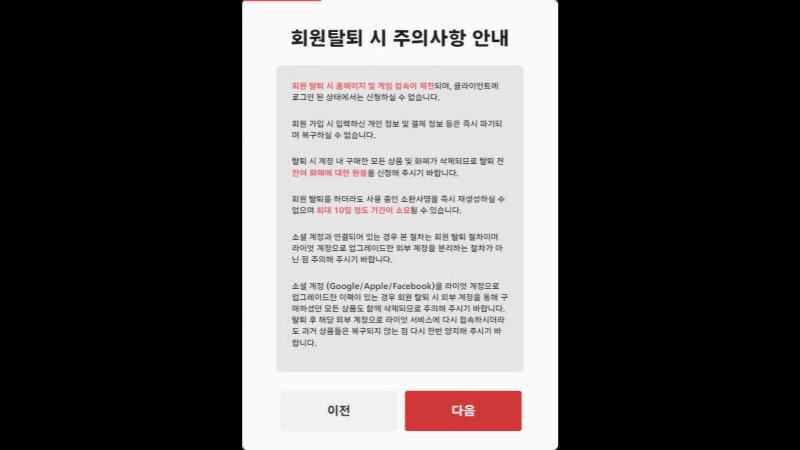 롤 탈퇴 3단계