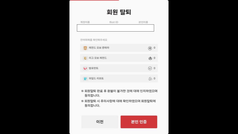 롤 탈퇴 4단계