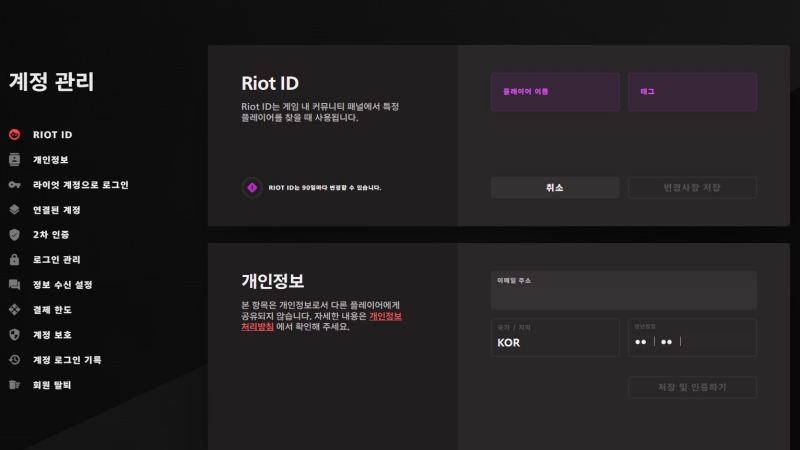 Riot ID 변경 (2)